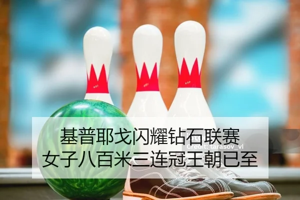 ji-pu-ye-ge-shan-yao-zuan-shi-lian-sai-nv-zi-ba-bai-mi-san-lian-guan-wang-chao-yi-zhi-2-530.jpg
